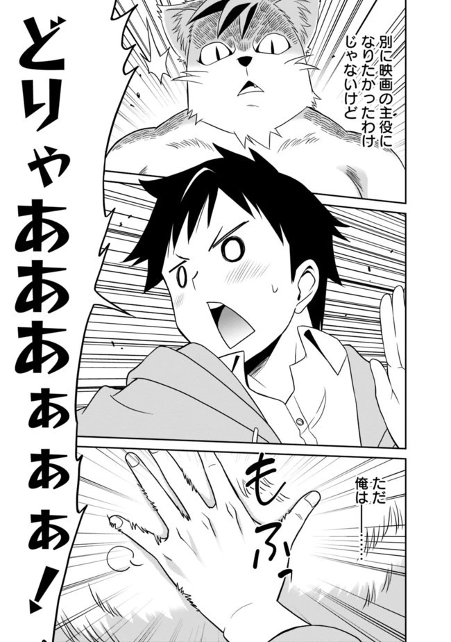 最強の種族が人間だった件 第1話 - 19
