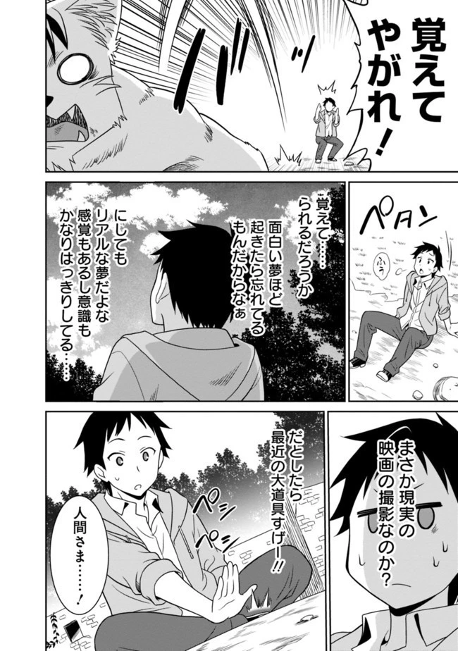 最強の種族が人間だった件 第1話 - 22