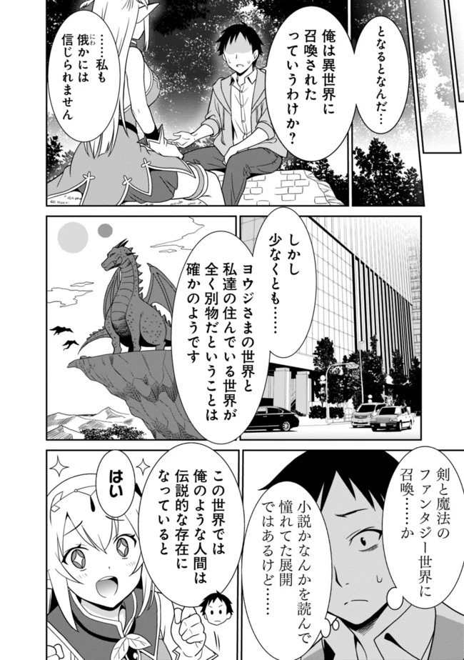 最強の種族が人間だった件 第2話 - 4