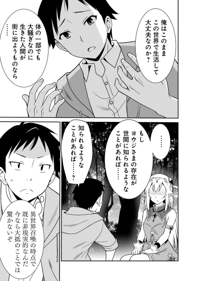 最強の種族が人間だった件 第2話 - 7