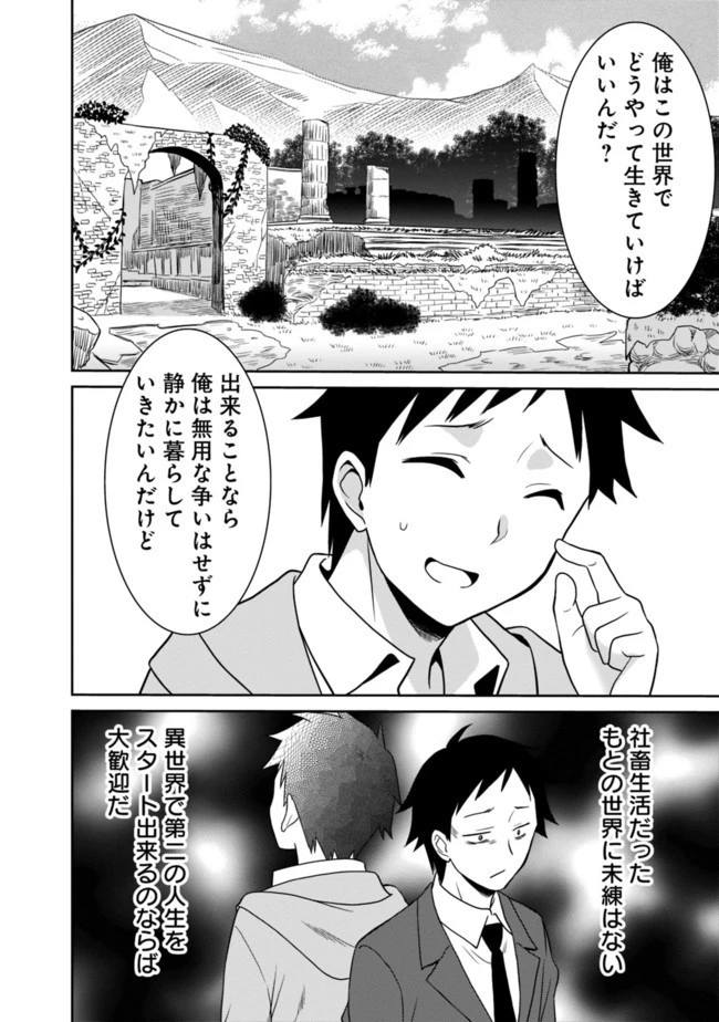 最強の種族が人間だった件 第2話 - 10