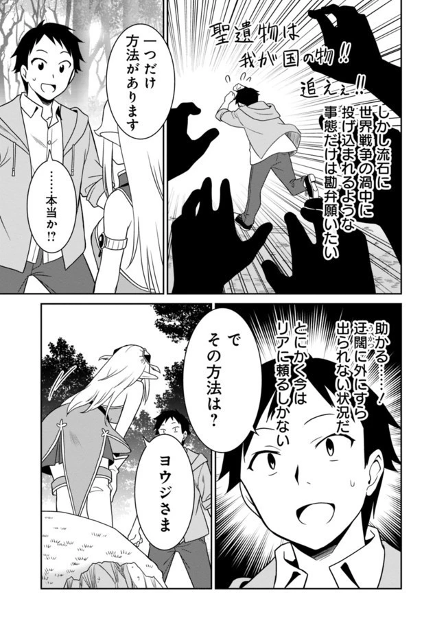 最強の種族が人間だった件 第2話 - 11