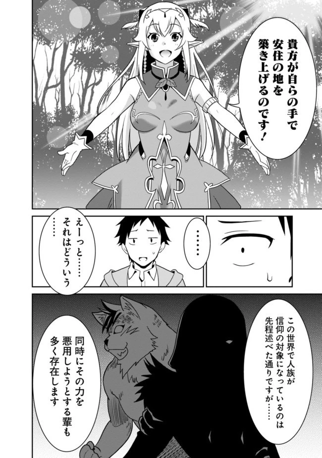 最強の種族が人間だった件 第2話 - 12