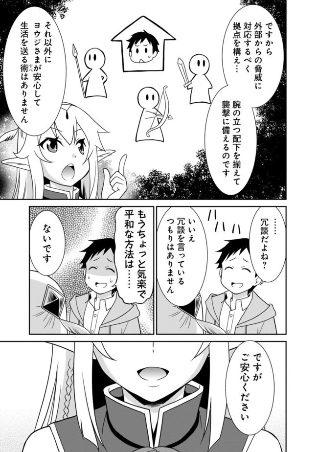 最強の種族が人間だった件 第2話 - 13