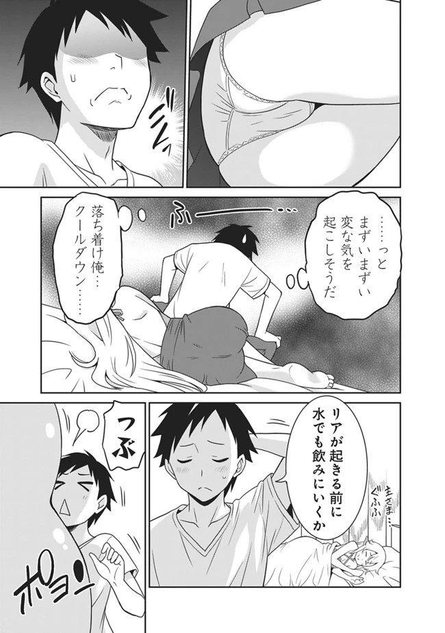 最強の種族が人間だった件 第4話 - 5