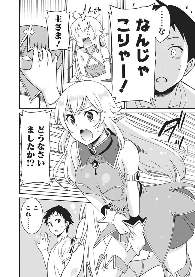 最強の種族が人間だった件 第4話 - 6