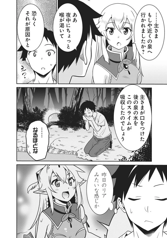 最強の種族が人間だった件 第4話 - 8