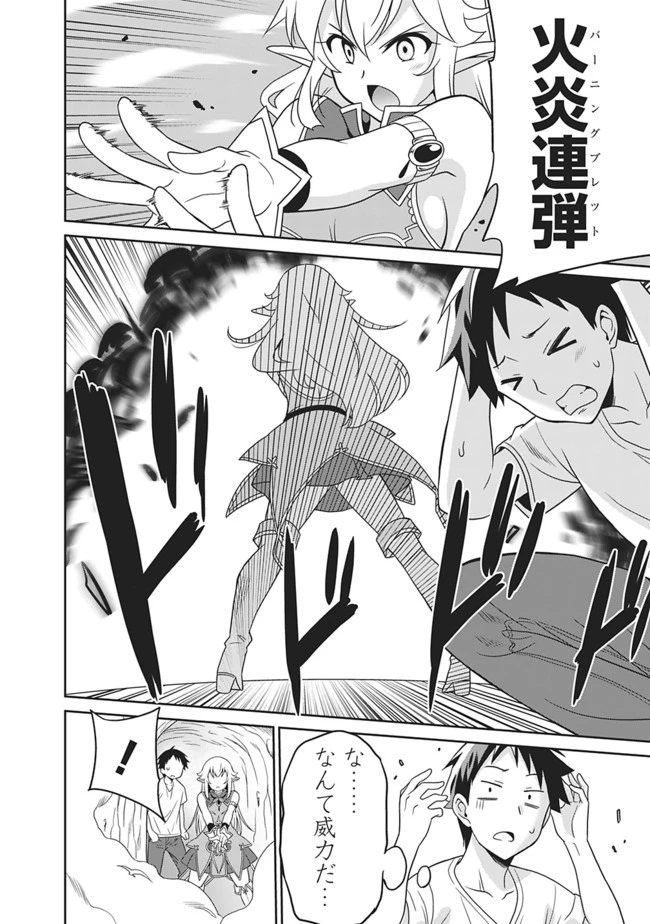 最強の種族が人間だった件 第4話 - 10