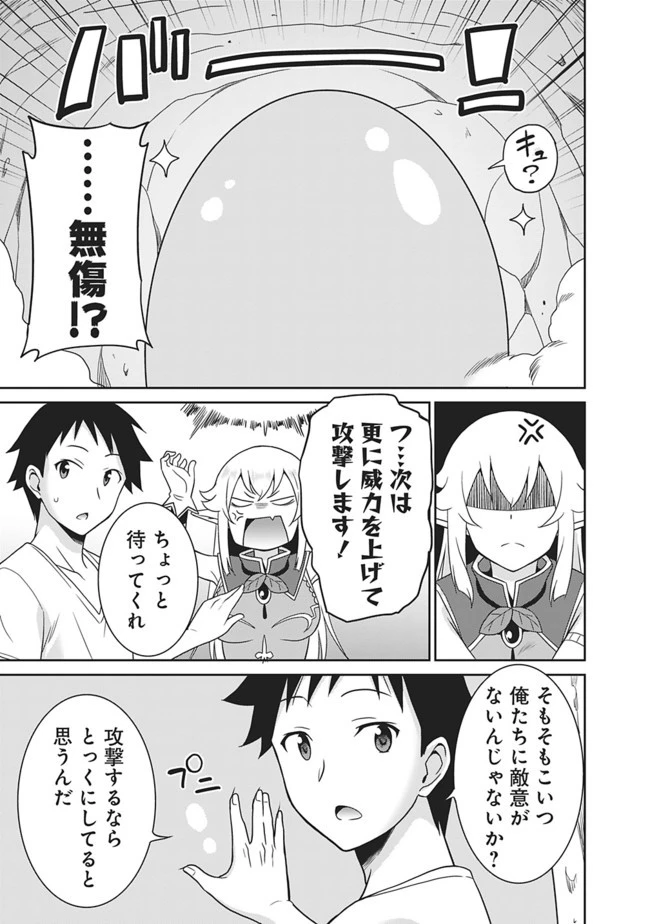 最強の種族が人間だった件 第4話 - 11
