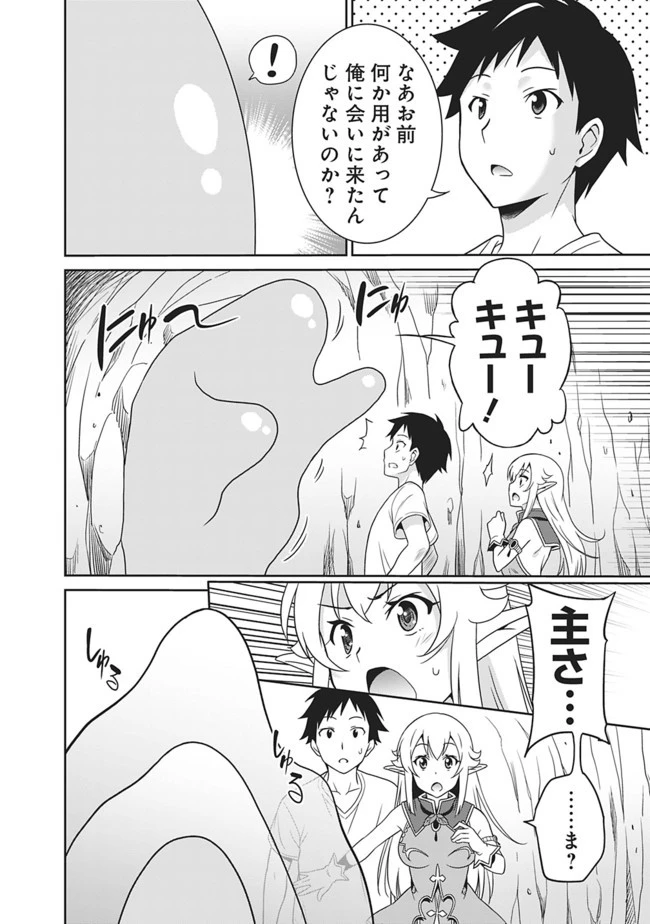 最強の種族が人間だった件 第4話 - 12