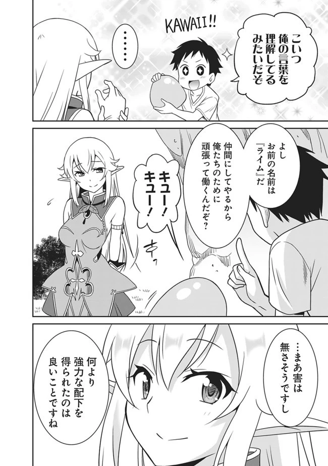 最強の種族が人間だった件 第4話 - 14