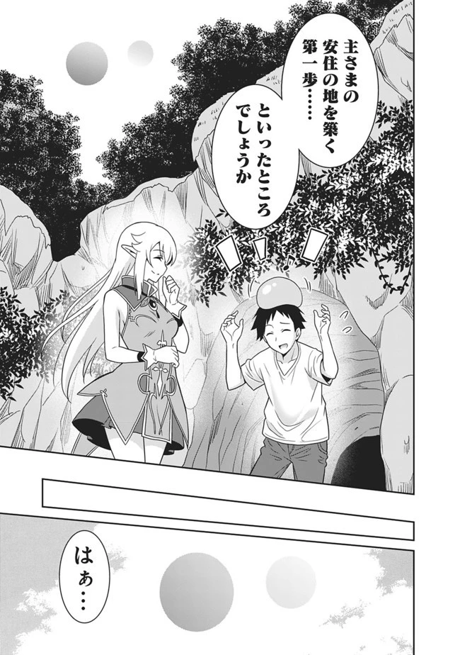 最強の種族が人間だった件 第4話 - 15