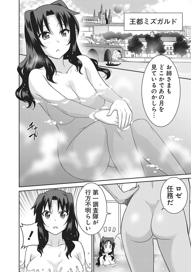 最強の種族が人間だった件 第4話 - 16