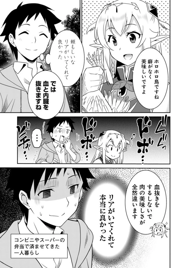 最強の種族が人間だった件 第5話 - 5