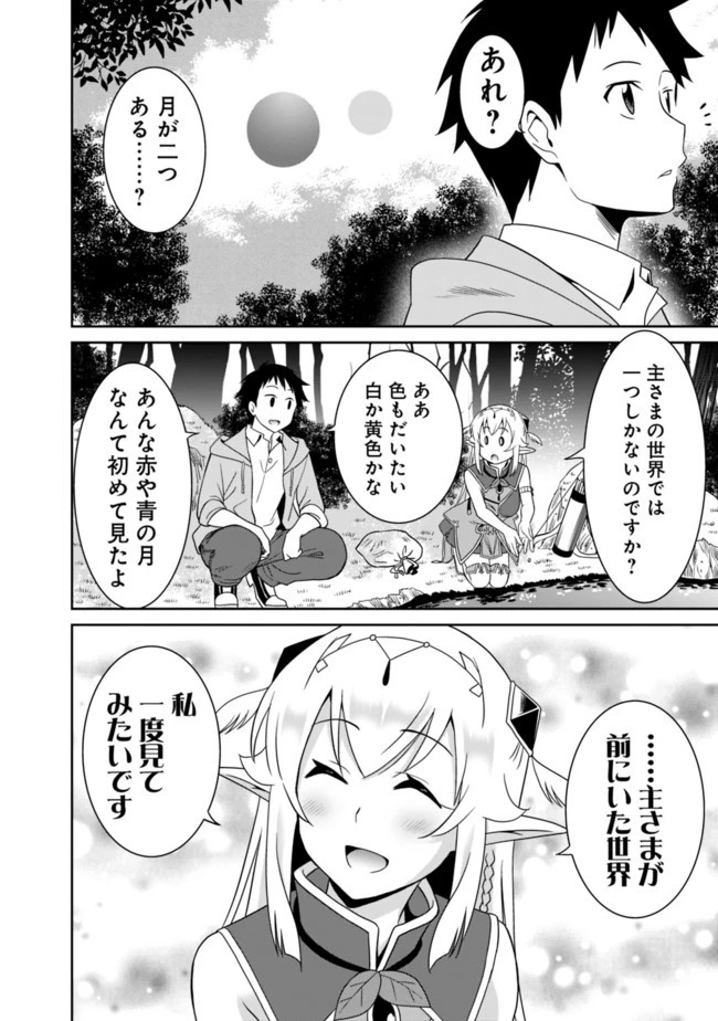 最強の種族が人間だった件 第5話 - 6
