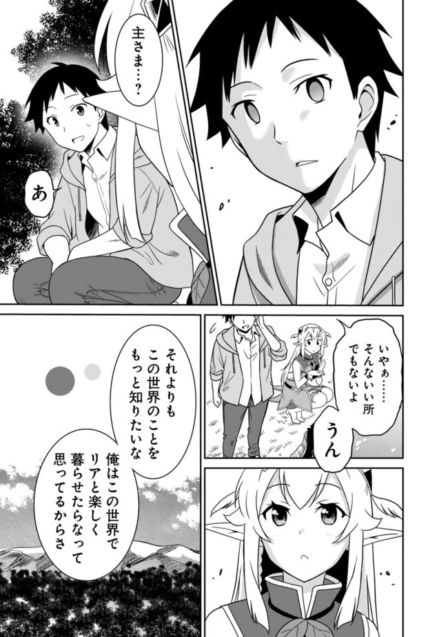 最強の種族が人間だった件 第5話 - 7