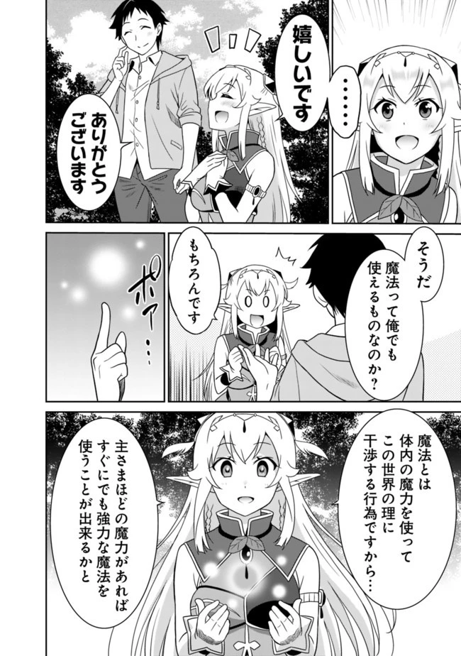 最強の種族が人間だった件 第5話 - 8