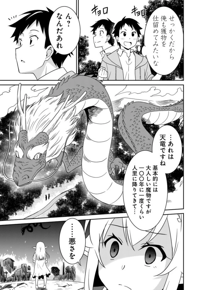 最強の種族が人間だった件 第5話 - 9