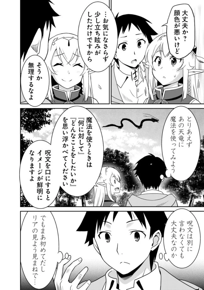 最強の種族が人間だった件 第5話 - 10
