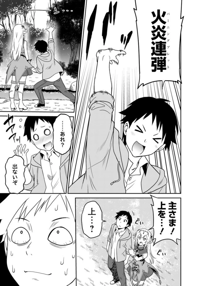 最強の種族が人間だった件 第5話 - 11