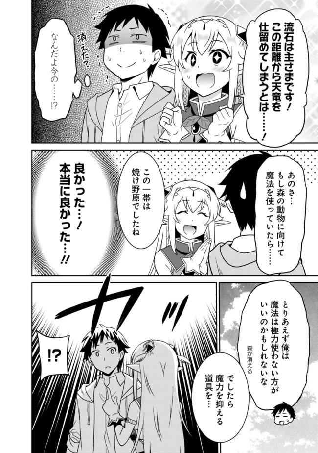 最強の種族が人間だった件 第5話 - 14