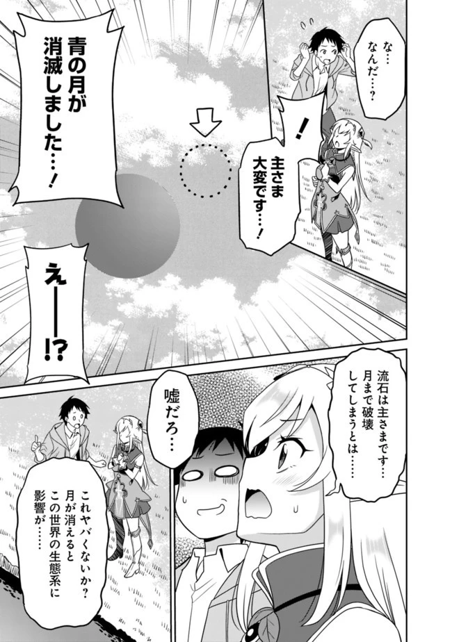最強の種族が人間だった件 第5話 - 15
