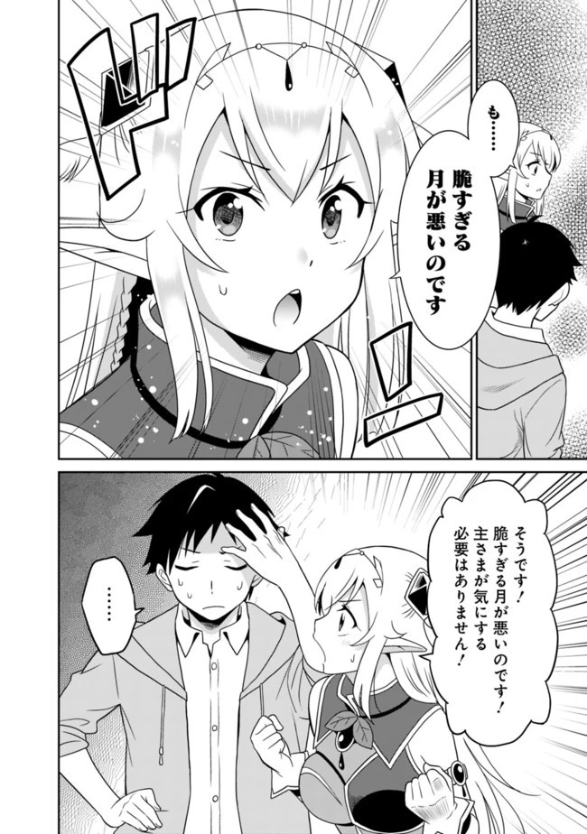 最強の種族が人間だった件 第5話 - 16