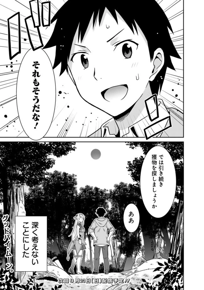 最強の種族が人間だった件 第5話 - 17