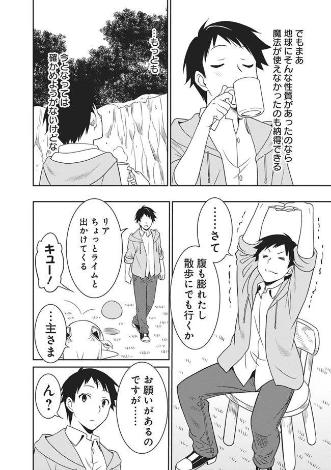 最強の種族が人間だった件 第6話 - 4