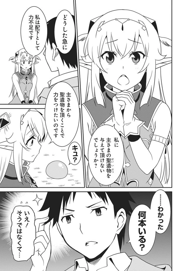 最強の種族が人間だった件 第6話 - 5