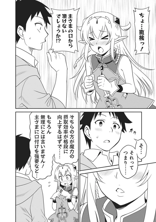 最強の種族が人間だった件 第6話 - 6