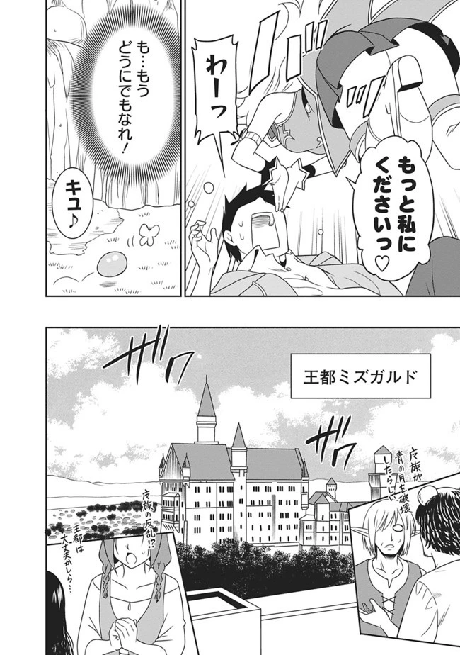 最強の種族が人間だった件 第6話 - 10
