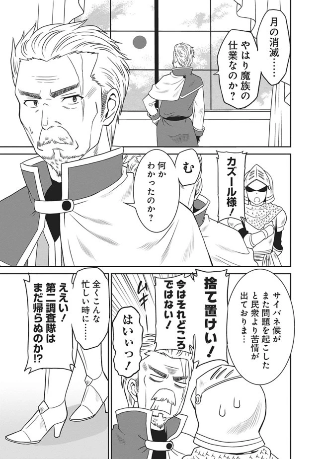 最強の種族が人間だった件 第6話 - 11