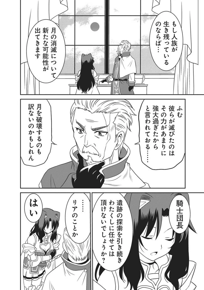 最強の種族が人間だった件 第6話 - 14