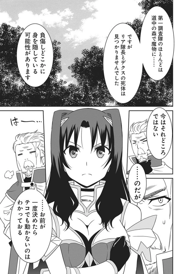 最強の種族が人間だった件 第6話 - 15