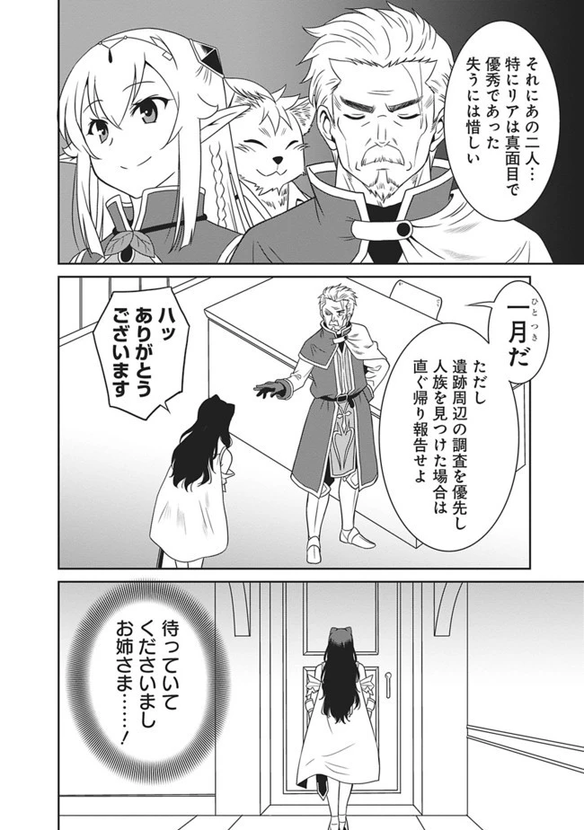 最強の種族が人間だった件 第6話 - 16