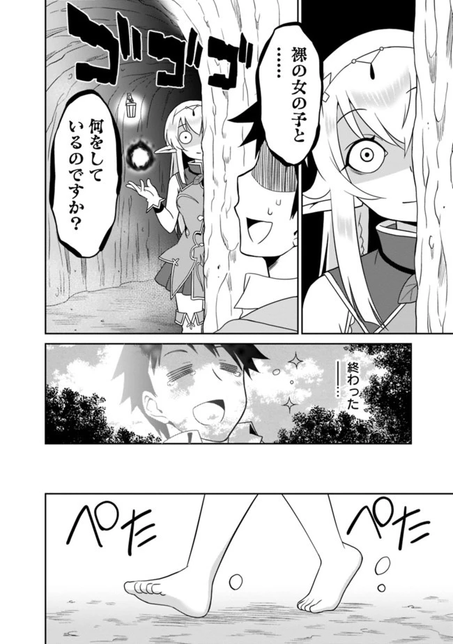 最強の種族が人間だった件 第7話 - 4