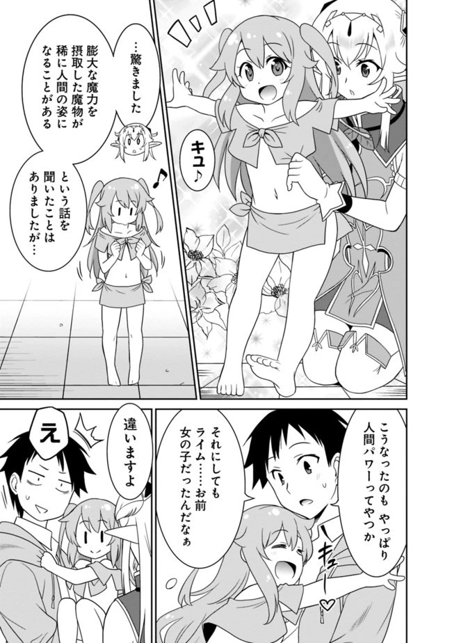 最強の種族が人間だった件 第7話 - 5