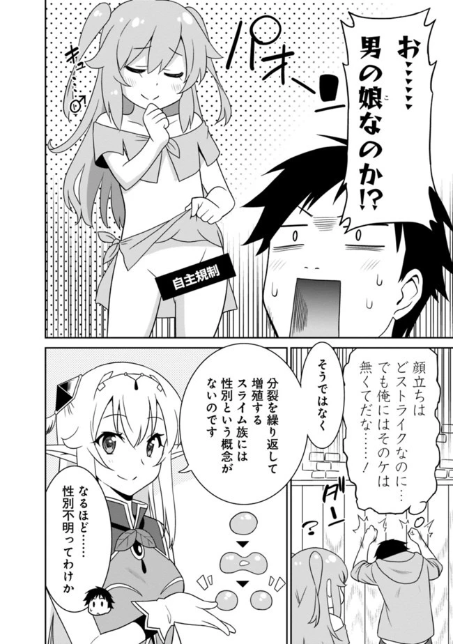 最強の種族が人間だった件 第7話 - 6