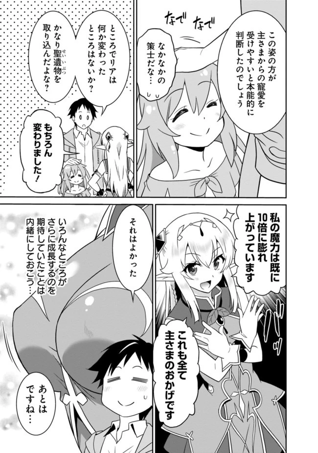 最強の種族が人間だった件 第7話 - 7