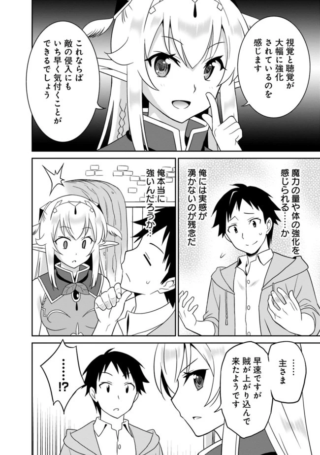 最強の種族が人間だった件 第7話 - 8