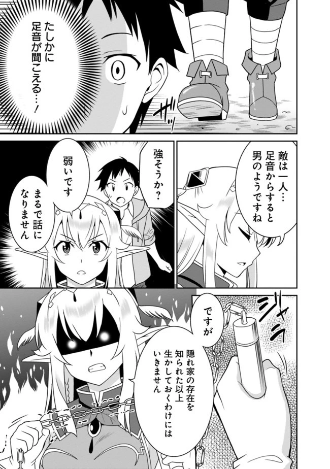 最強の種族が人間だった件 第7話 - 9