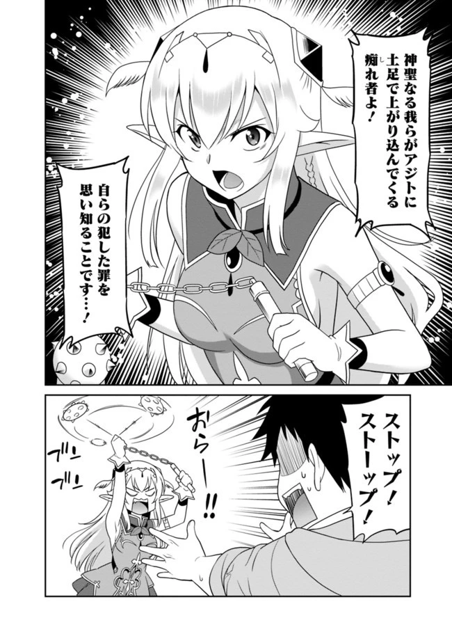 最強の種族が人間だった件 第7話 - 10