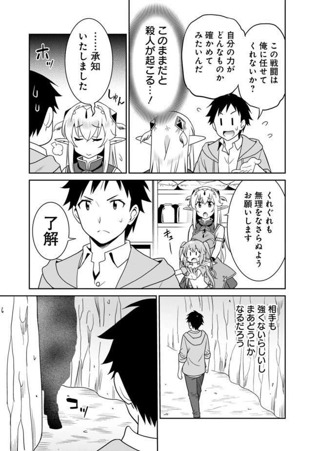 最強の種族が人間だった件 第7話 - 11