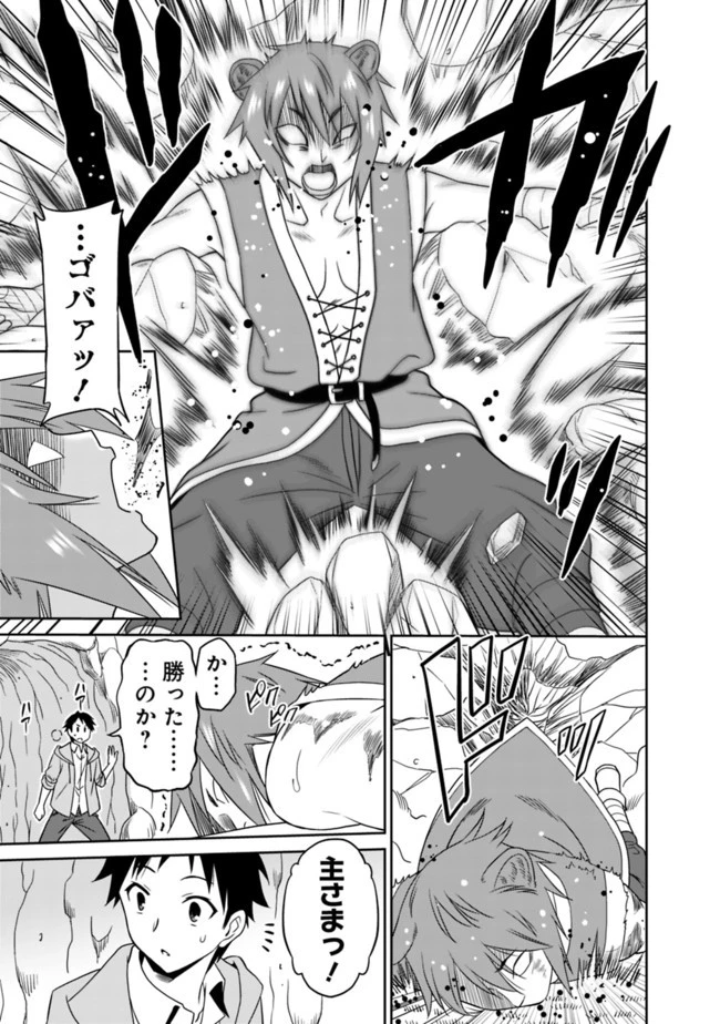 最強の種族が人間だった件 第8話 - 5