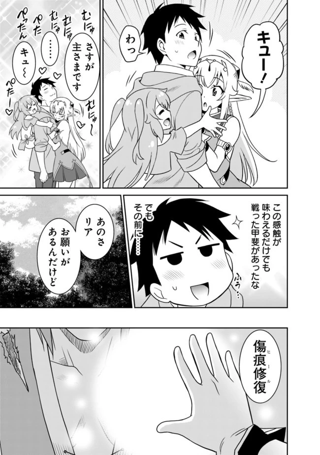 最強の種族が人間だった件 第8話 - 7
