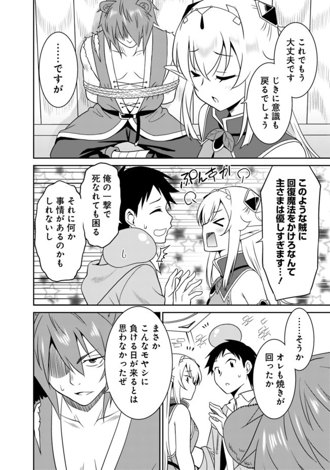 最強の種族が人間だった件 第8話 - 8