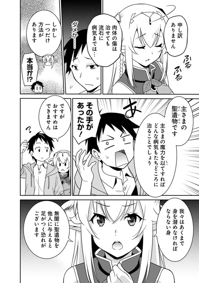 最強の種族が人間だった件 第8話 - 10