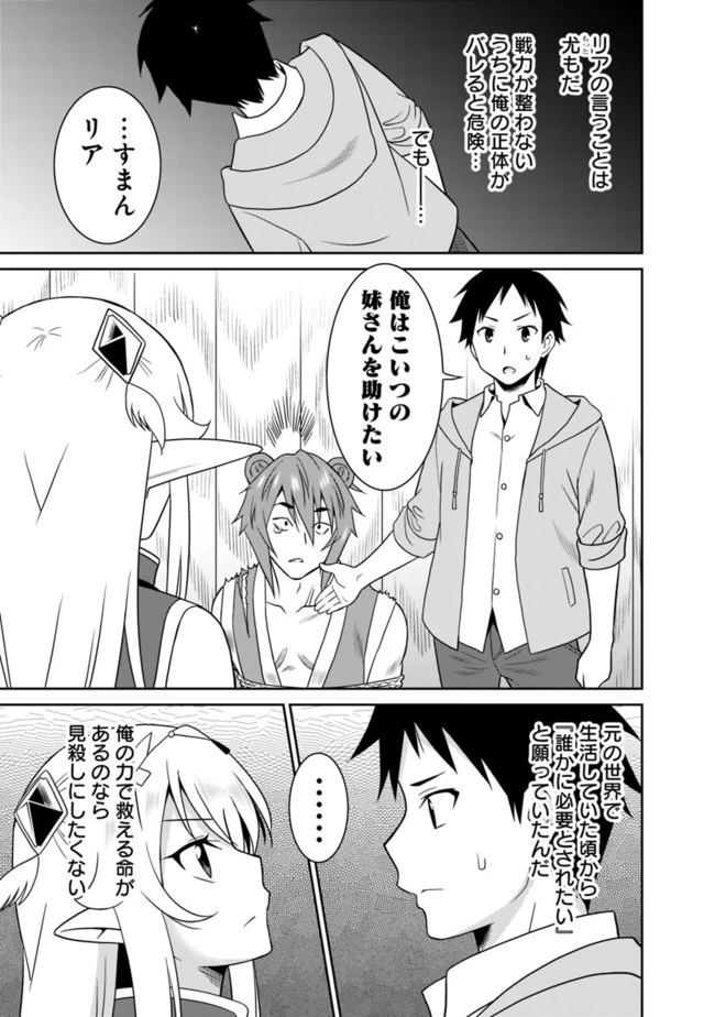 最強の種族が人間だった件 第8話 - 11