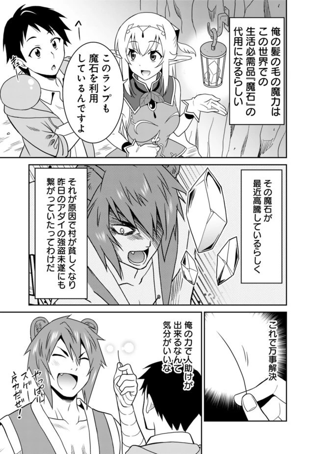 最強の種族が人間だった件 第8話 - 15
